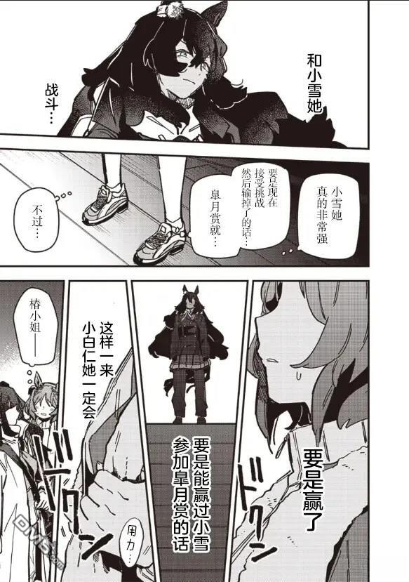 赛马娘：星光绽放 第17话 第15页