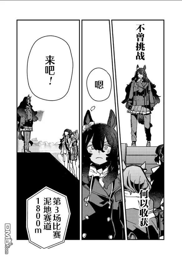 赛马娘：星光绽放 第17话 第17页