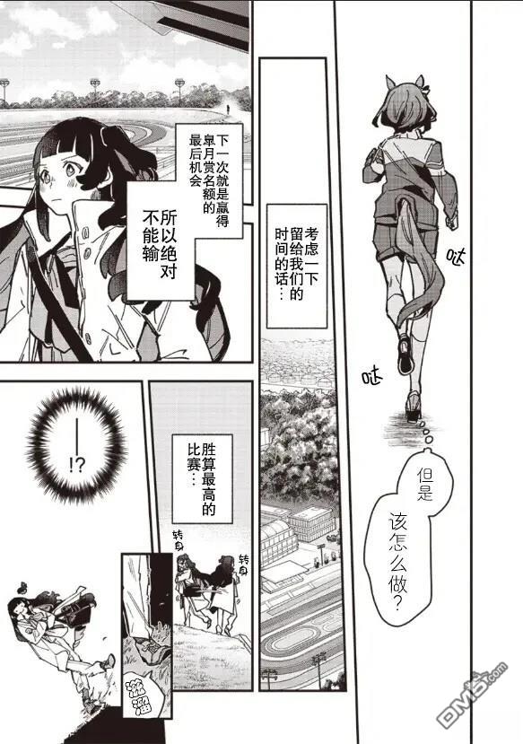 赛马娘：星光绽放 第17话 第7页