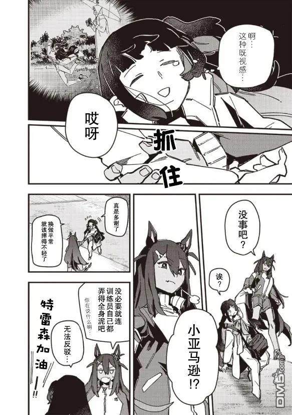 赛马娘：星光绽放 第17话 第8页
