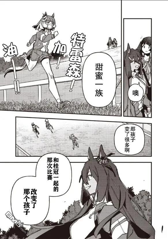 赛马娘：星光绽放 第17话 第9页