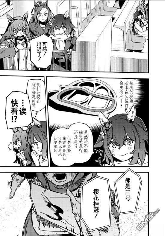 赛马娘：星光绽放 第18话 第13页