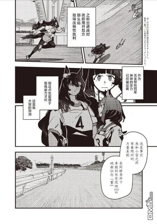 赛马娘：星光绽放 第18话 第2页