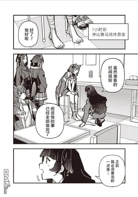 赛马娘：星光绽放 第18话 第4页