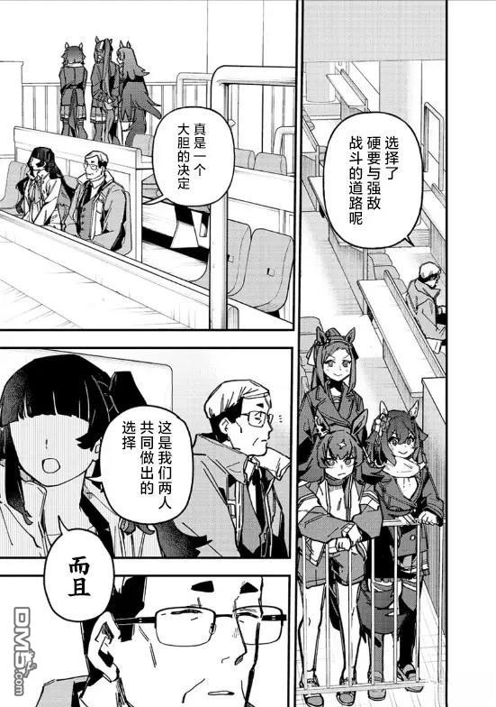 赛马娘：星光绽放 第18话 第7页