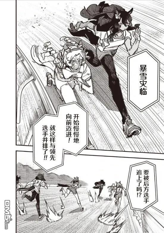 赛马娘：星光绽放 第19话 第8页