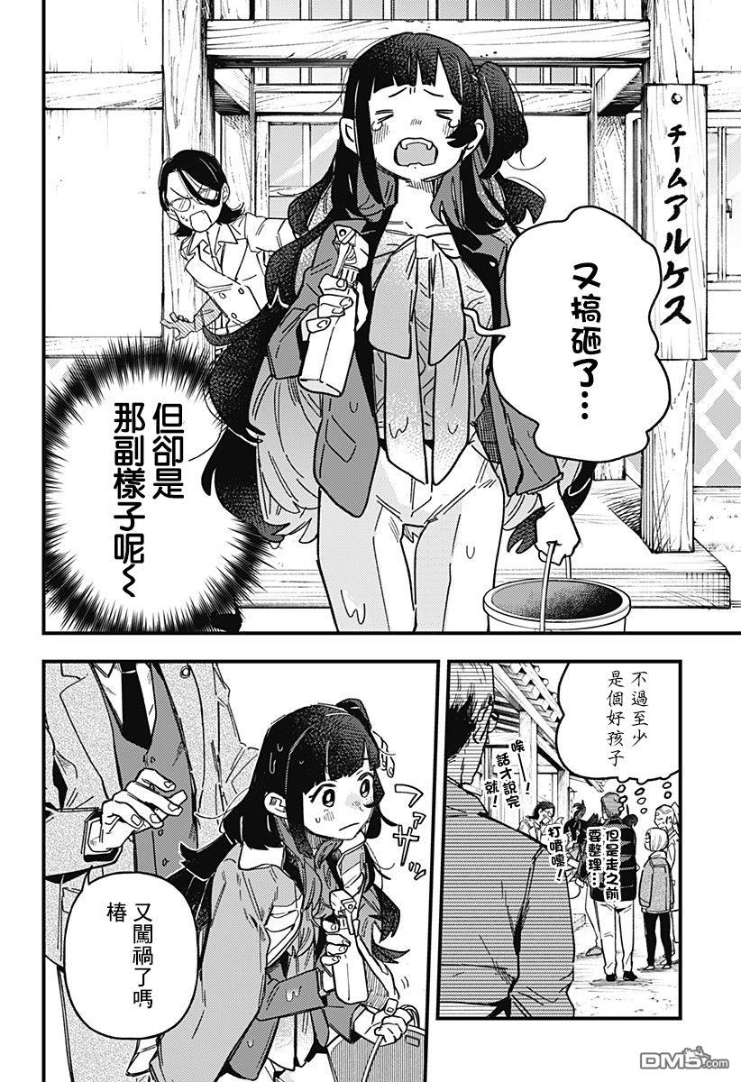 赛马娘：星光绽放 第1话 第10页