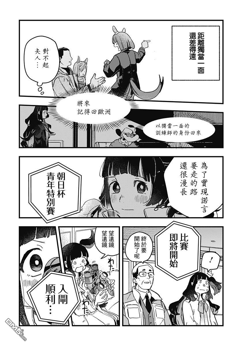 赛马娘：星光绽放 第1话 第14页