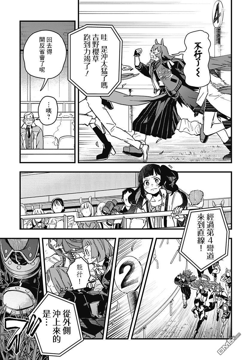 赛马娘：星光绽放 第1话 第18页