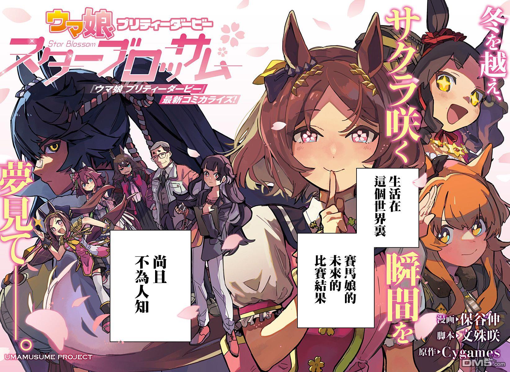 赛马娘：星光绽放 第1话 第2页