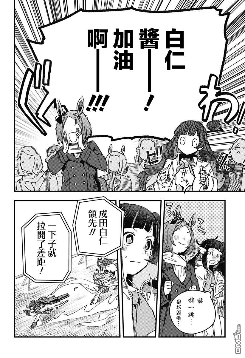 赛马娘：星光绽放 第1话 第21页