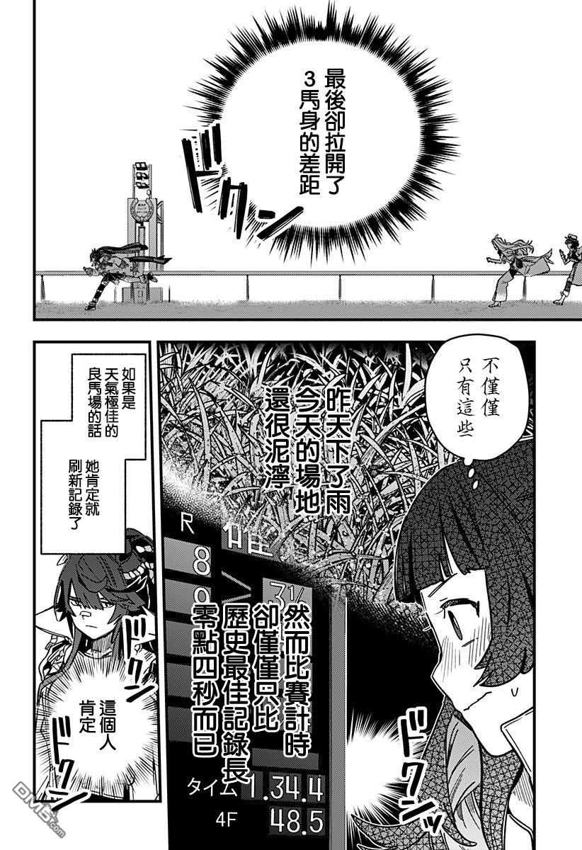 赛马娘：星光绽放 第1话 第23页