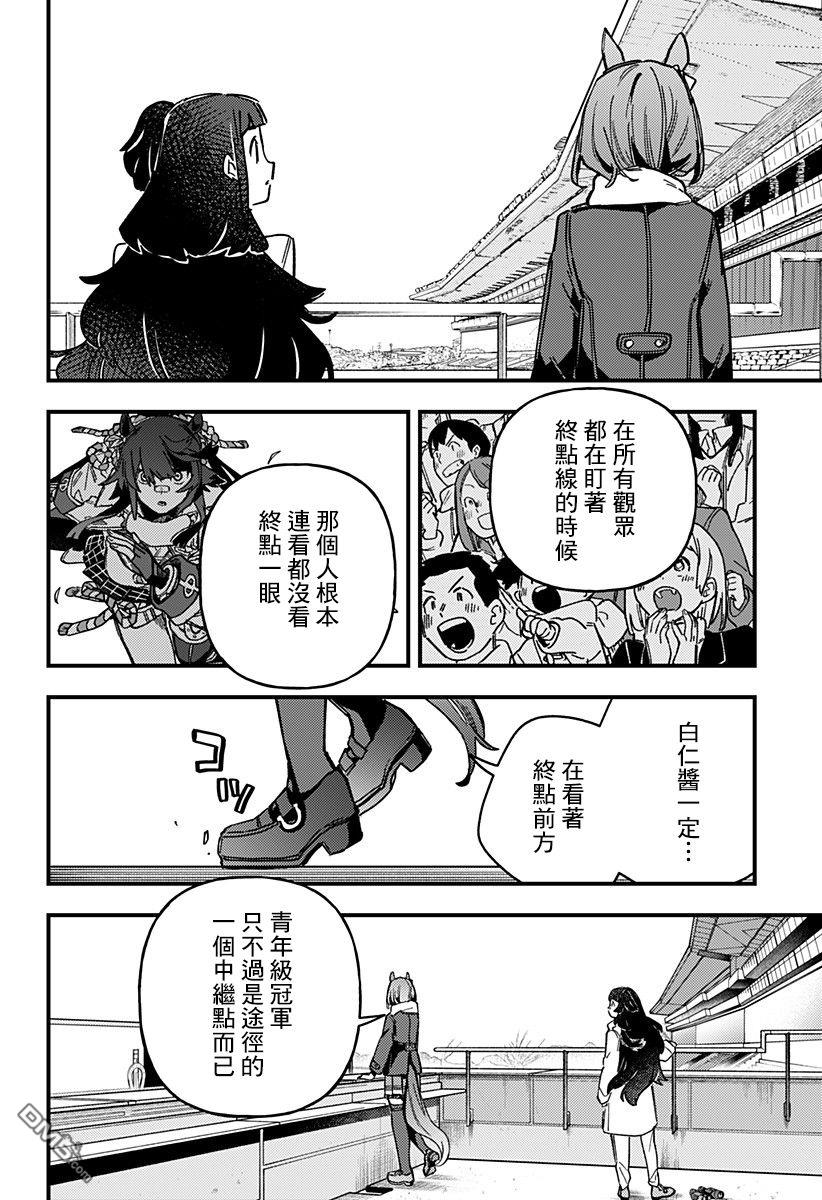 赛马娘：星光绽放 第1话 第25页