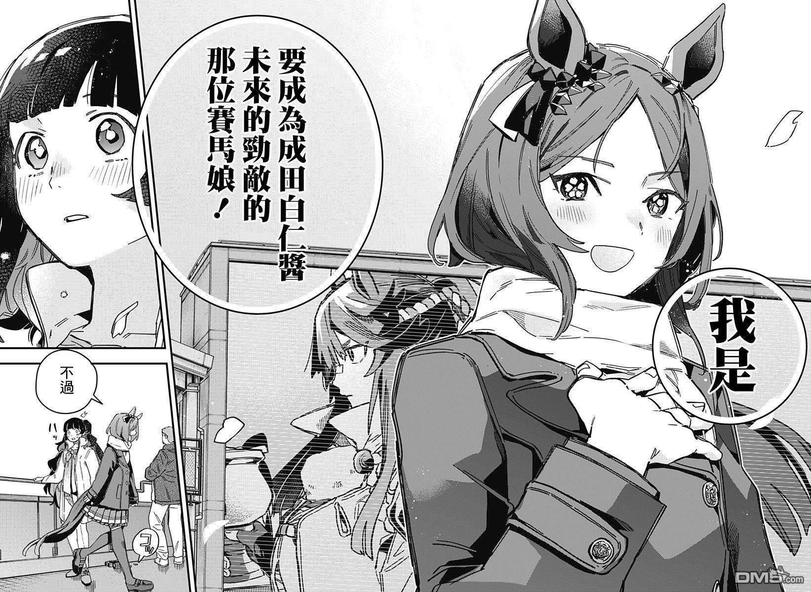 赛马娘：星光绽放 第1话 第27页