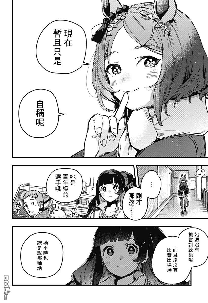 赛马娘：星光绽放 第1话 第28页