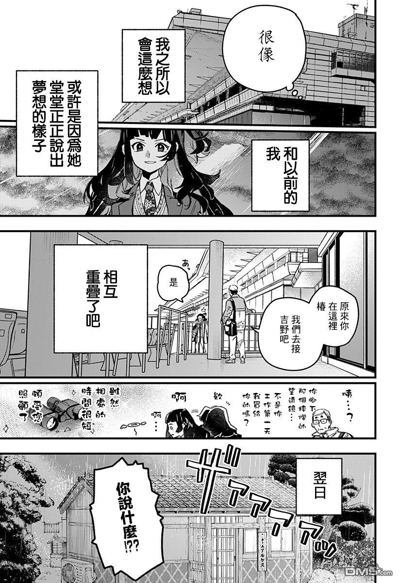 赛马娘：星光绽放 第1话 第29页