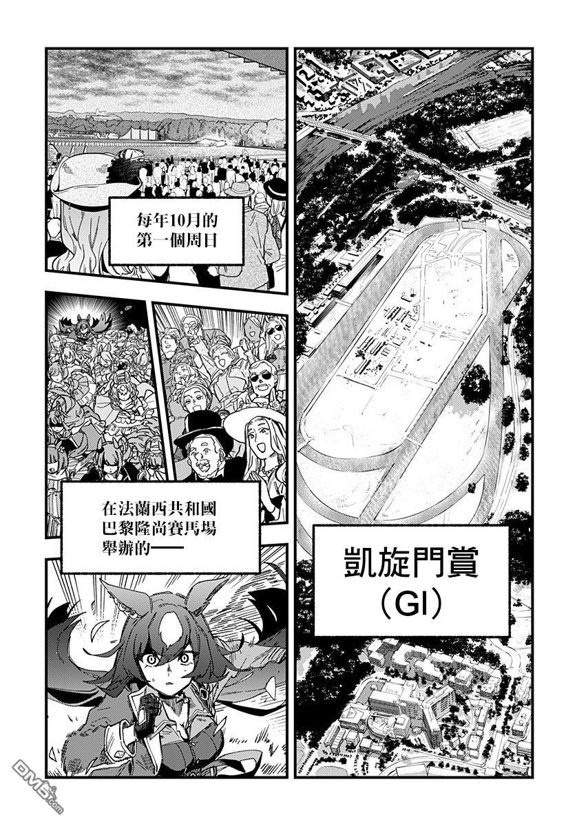 赛马娘：星光绽放 第1话 第3页