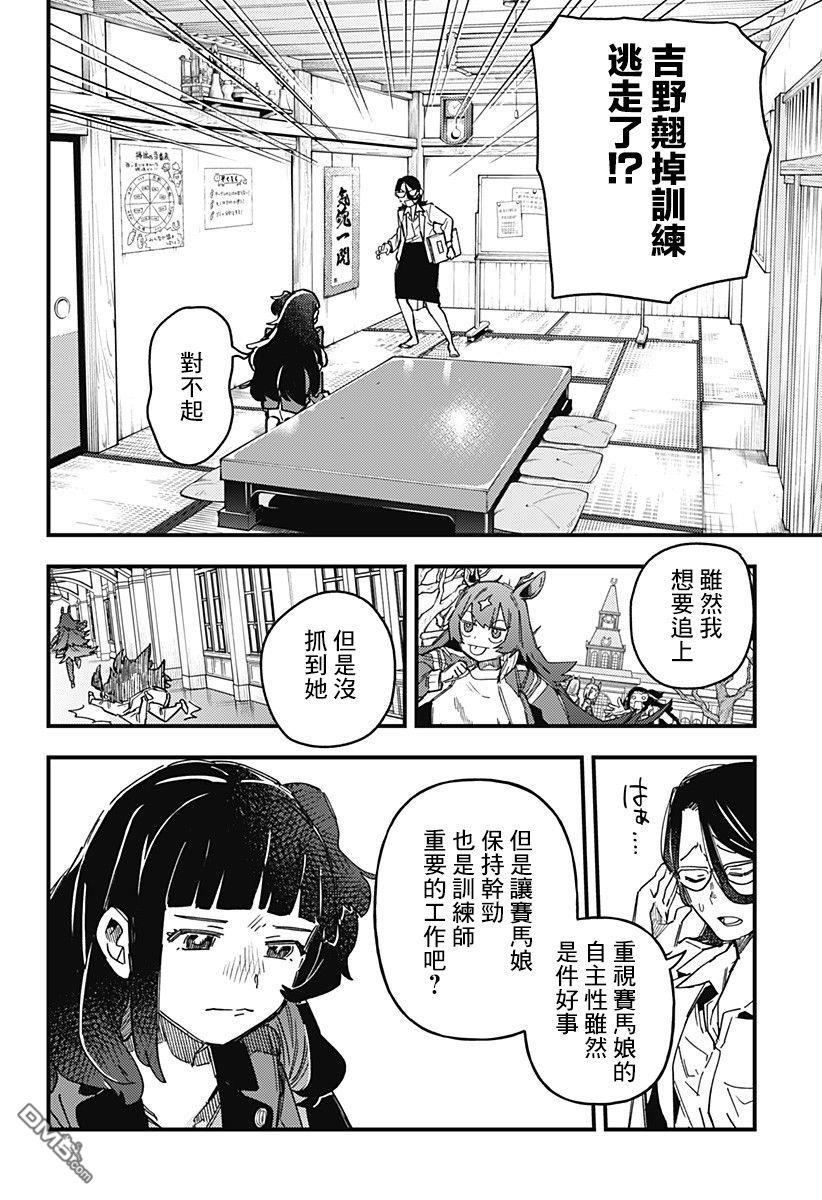赛马娘：星光绽放 第1话 第30页