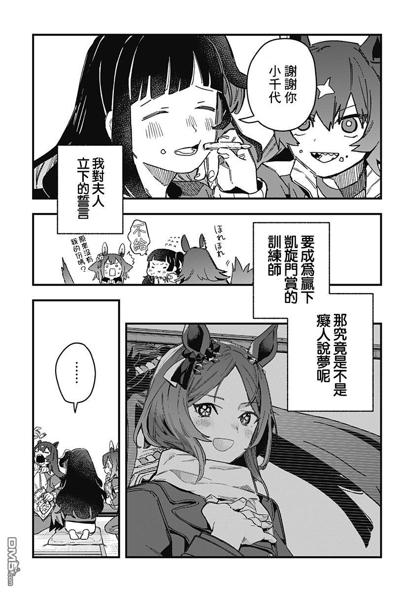 赛马娘：星光绽放 第1话 第33页
