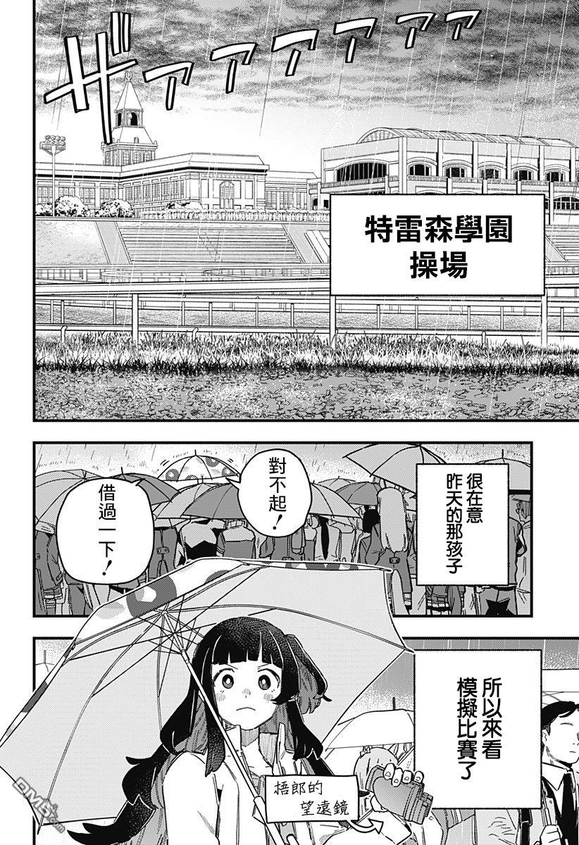 赛马娘：星光绽放 第1话 第34页