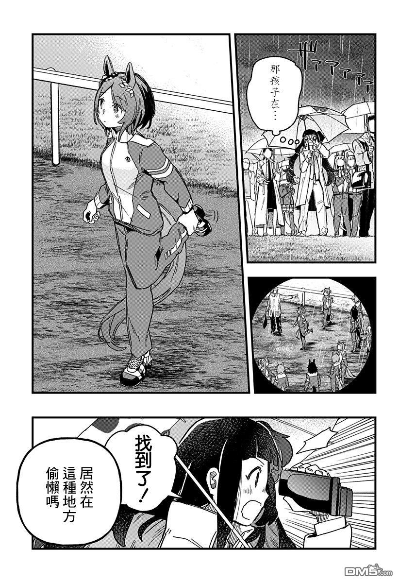 赛马娘：星光绽放 第1话 第35页