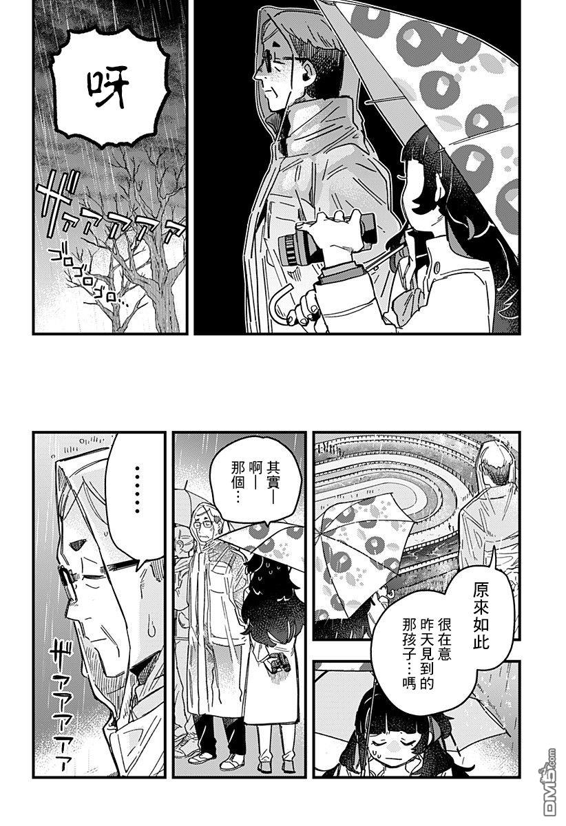 赛马娘：星光绽放 第1话 第36页