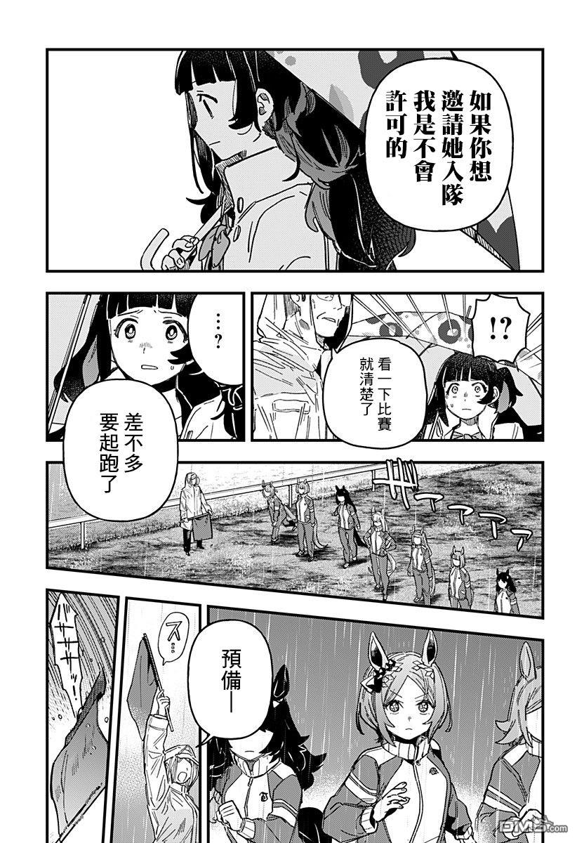 赛马娘：星光绽放 第1话 第37页