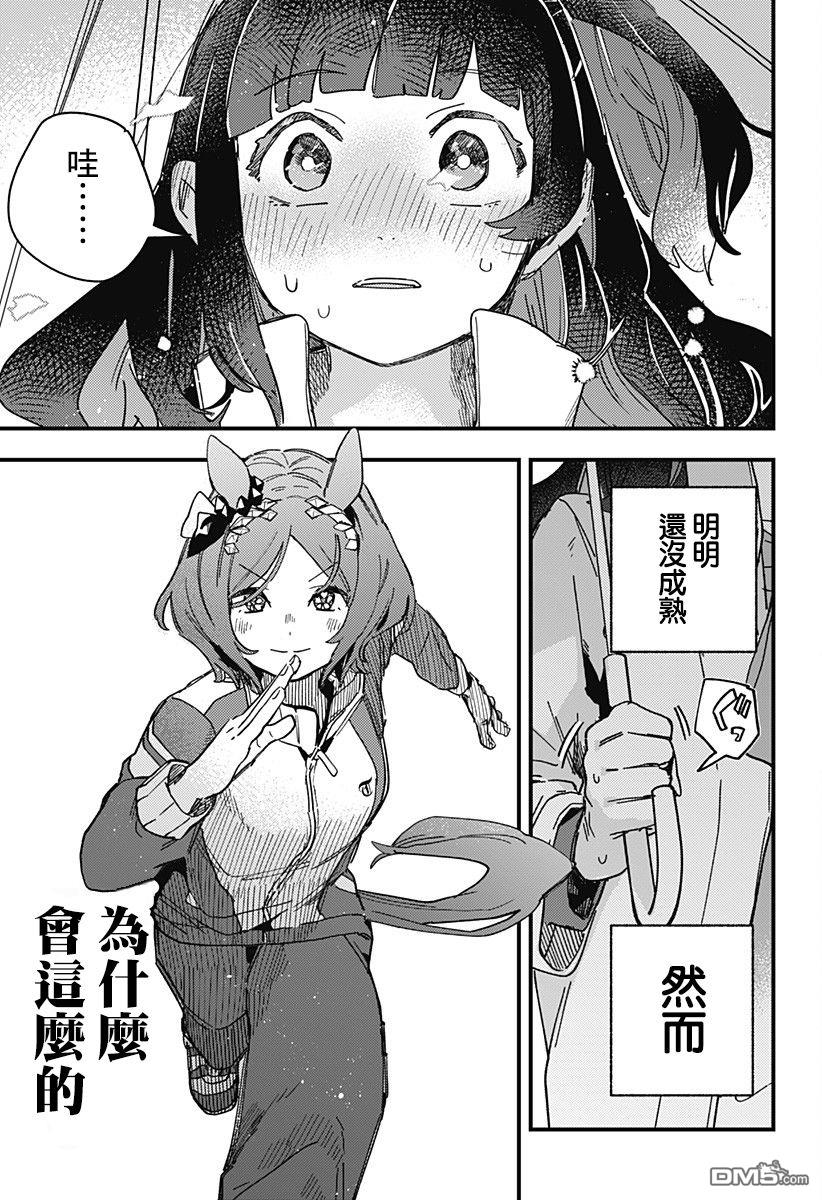 赛马娘：星光绽放 第1话 第43页