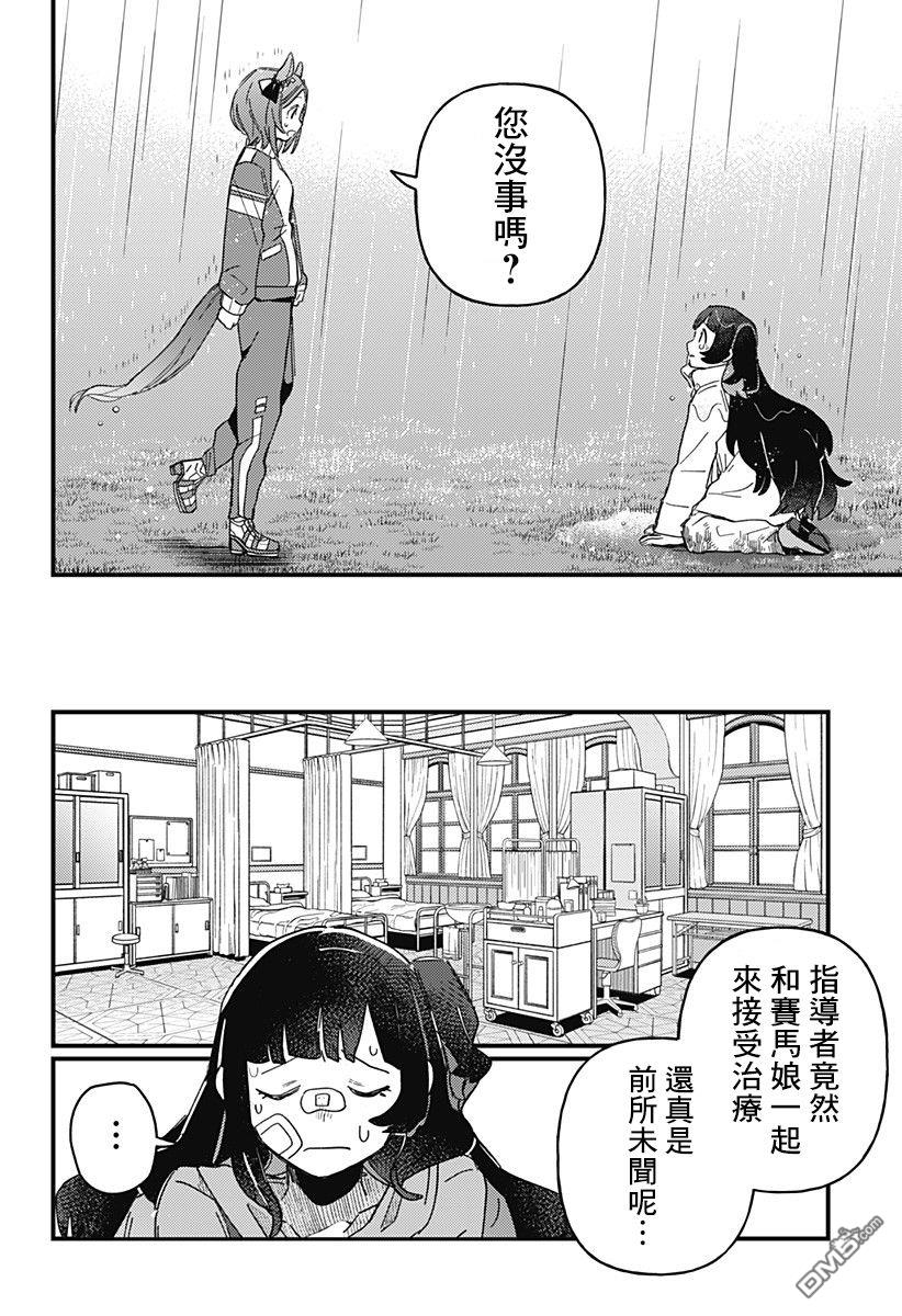 赛马娘：星光绽放 第1话 第46页