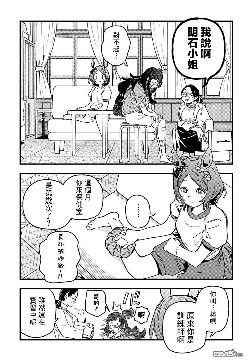 赛马娘：星光绽放 第1话 第47页