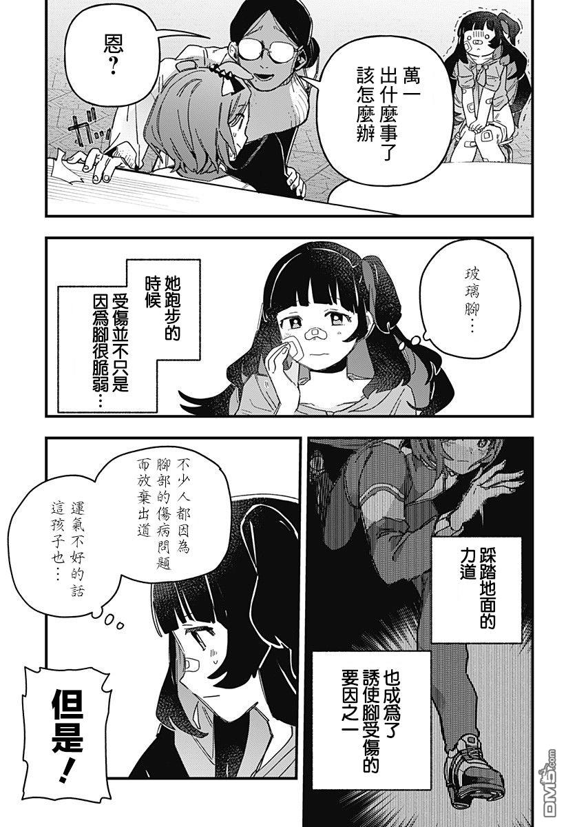 赛马娘：星光绽放 第1话 第49页