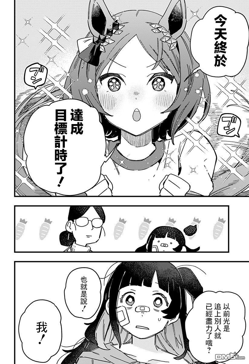 赛马娘：星光绽放 第1话 第50页