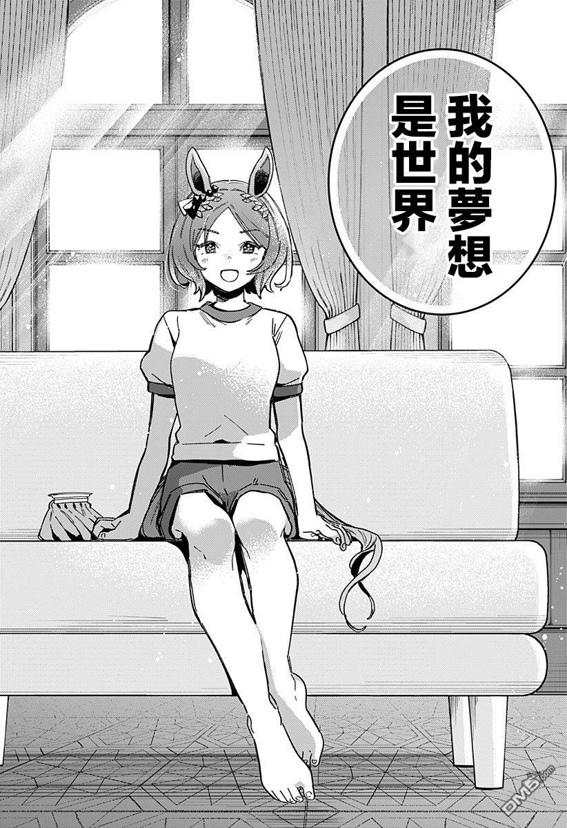 赛马娘：星光绽放 第1话 第52页