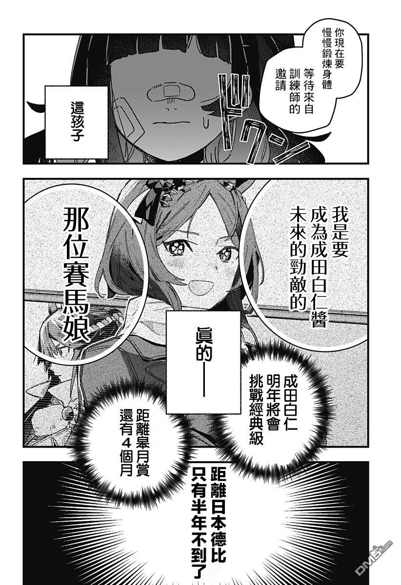 赛马娘：星光绽放 第1话 第54页
