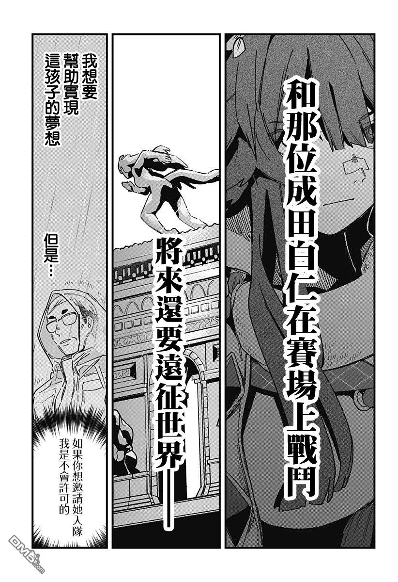 赛马娘：星光绽放 第1话 第55页