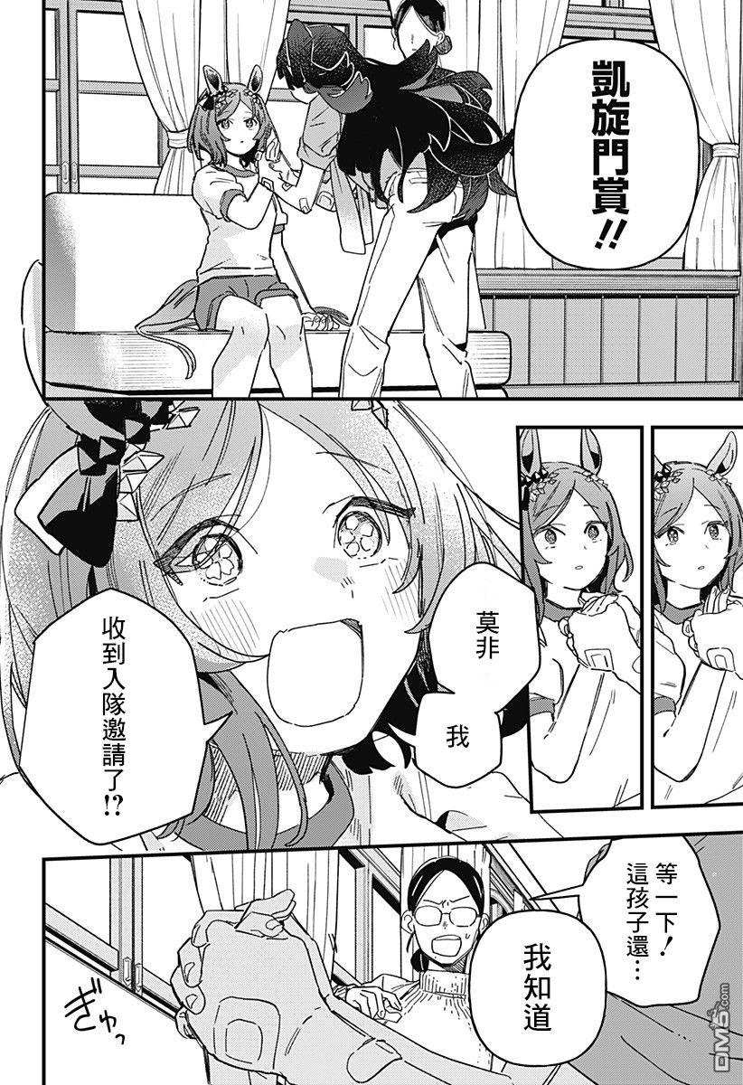 赛马娘：星光绽放 第1话 第58页
