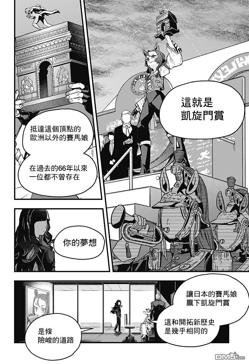 赛马娘：星光绽放 第1话 第6页