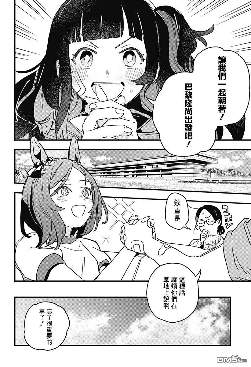 赛马娘：星光绽放 第1话 第60页