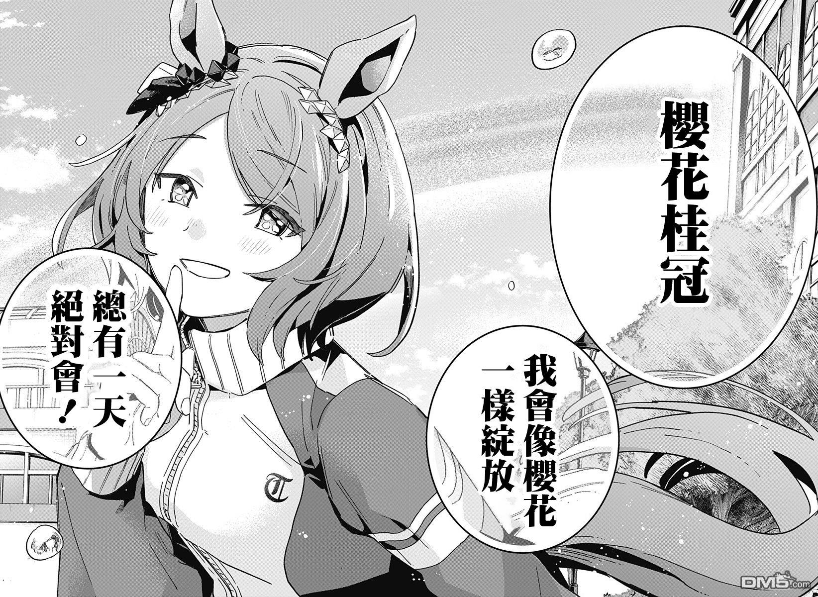 赛马娘：星光绽放 第1话 第62页