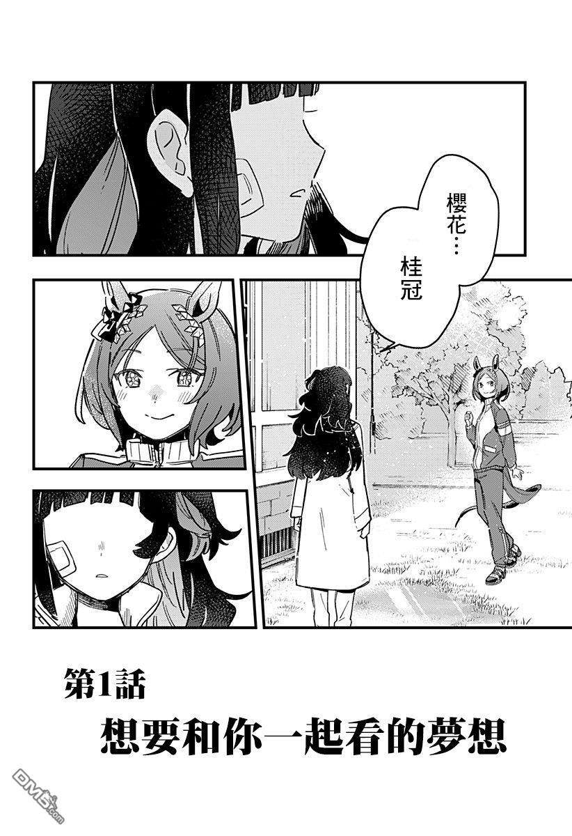 赛马娘：星光绽放 第1话 第63页
