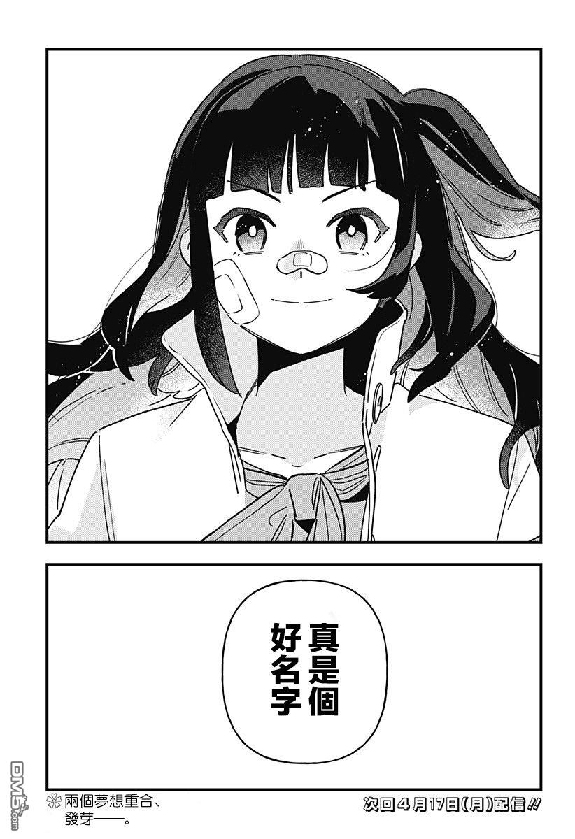 赛马娘：星光绽放 第1话 第64页