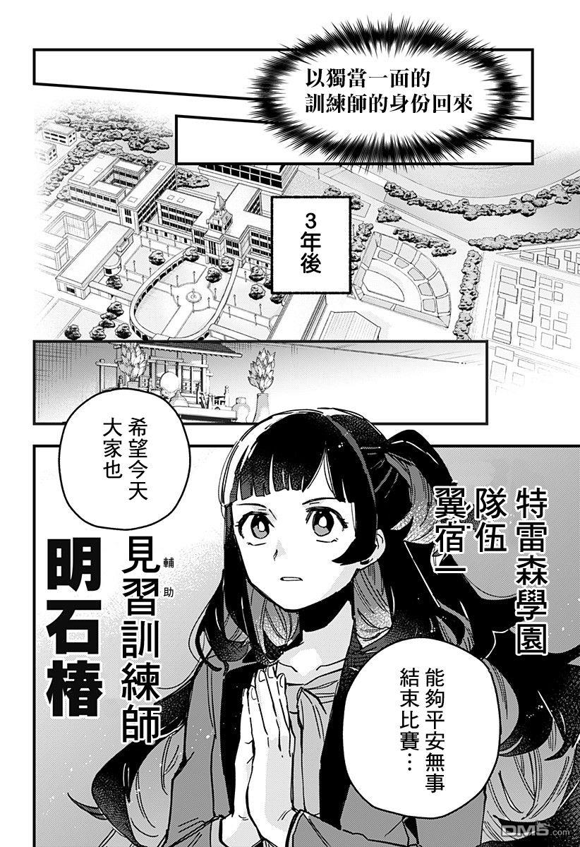 赛马娘：星光绽放 第1话 第8页