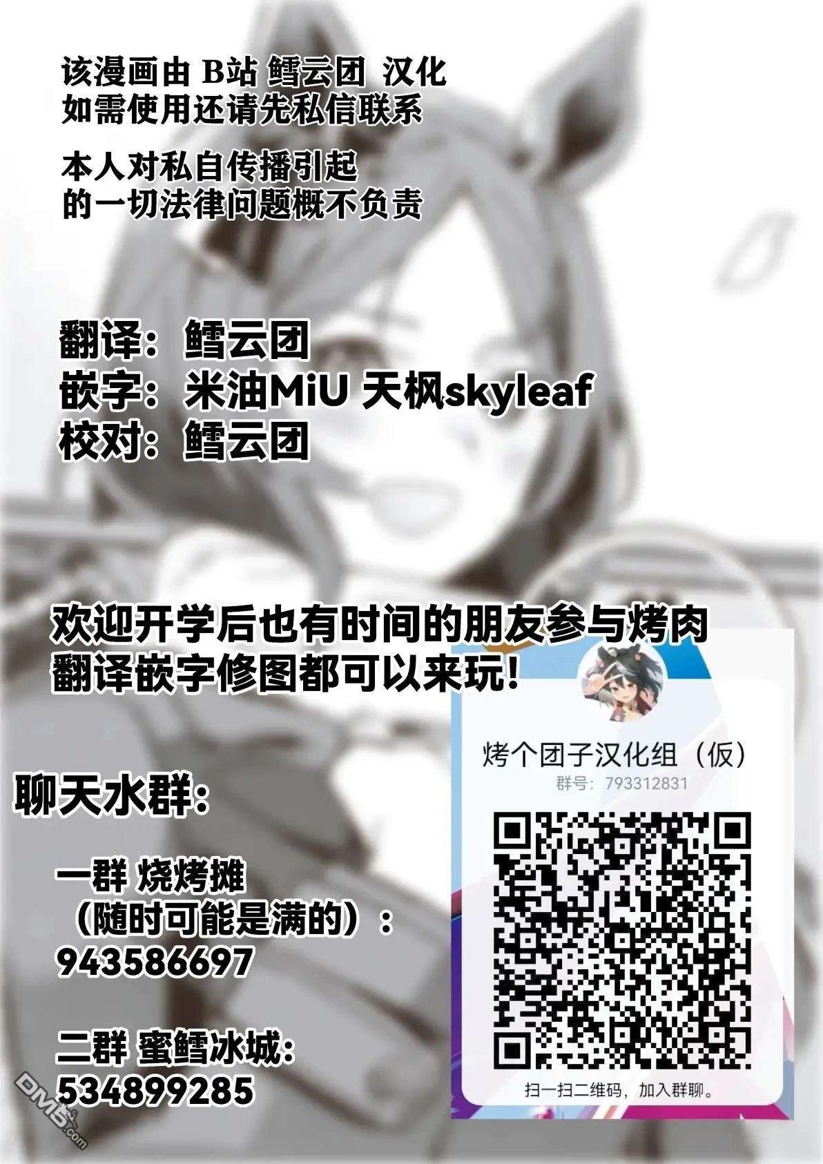 赛马娘：星光绽放 第20话 第19页