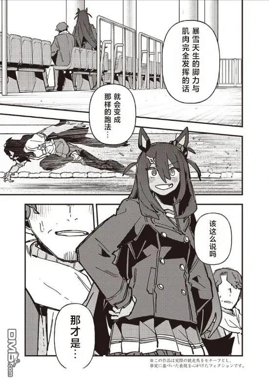 赛马娘：星光绽放 第20话 第3页