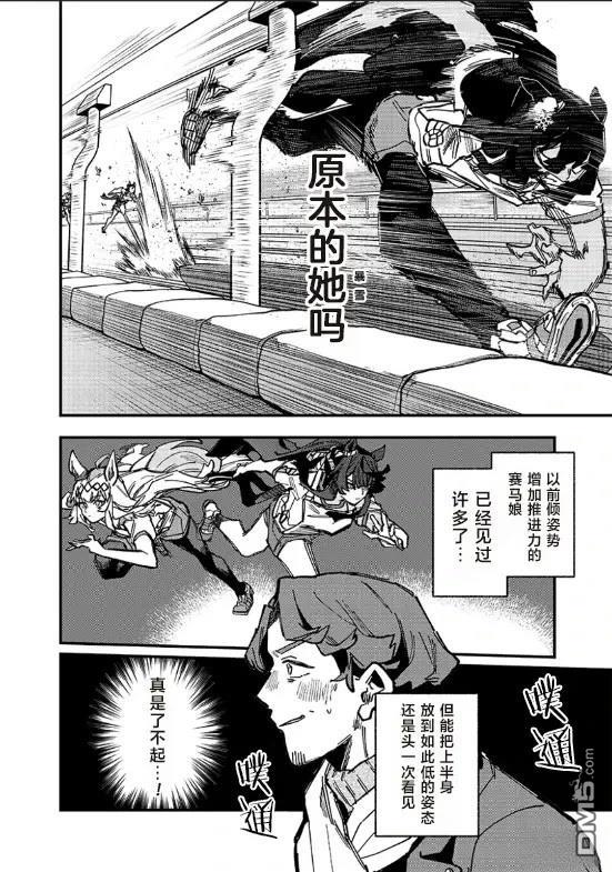 赛马娘：星光绽放 第20话 第4页