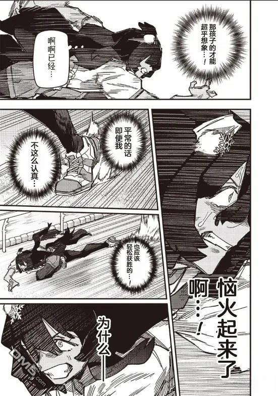 赛马娘：星光绽放 第20话 第5页