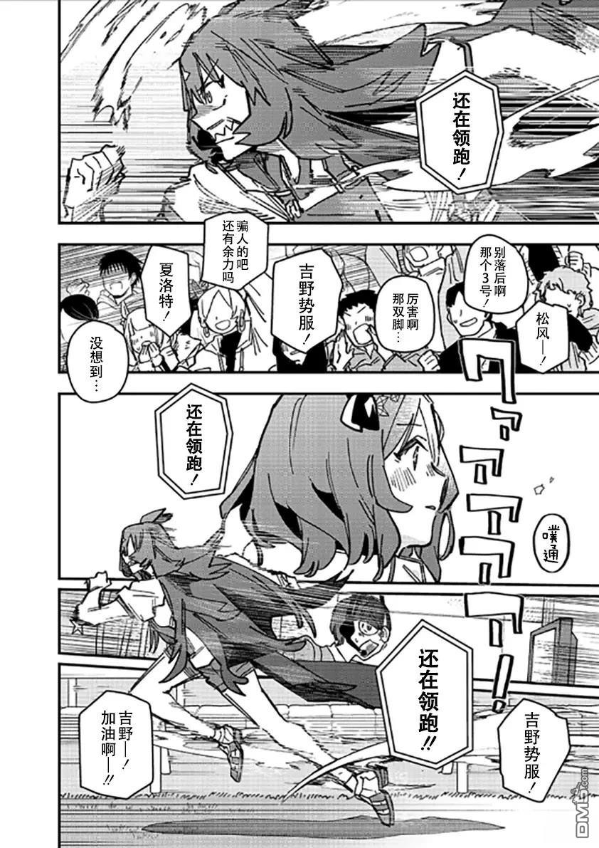 赛马娘：星光绽放 第21话 第14页