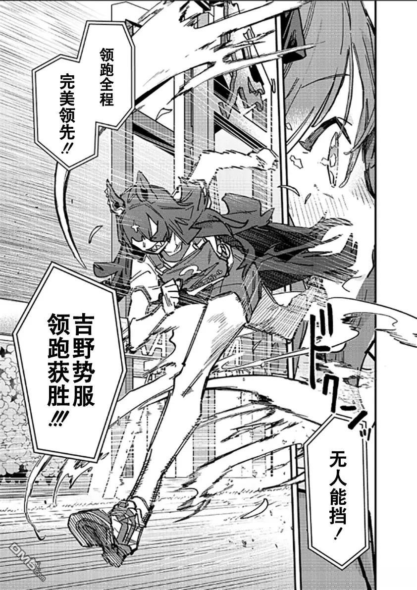 赛马娘：星光绽放 第21话 第15页