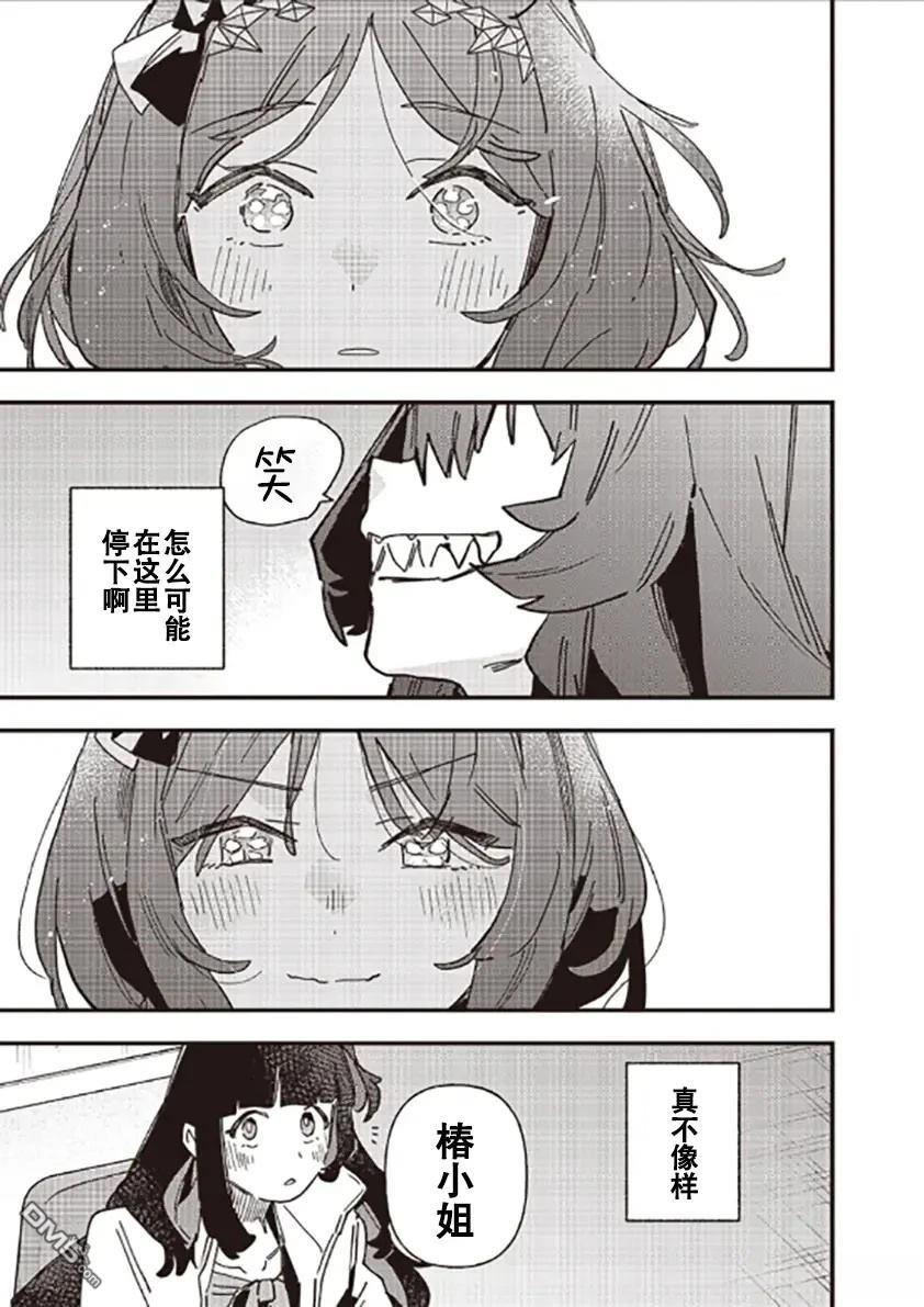 赛马娘：星光绽放 第21话 第17页