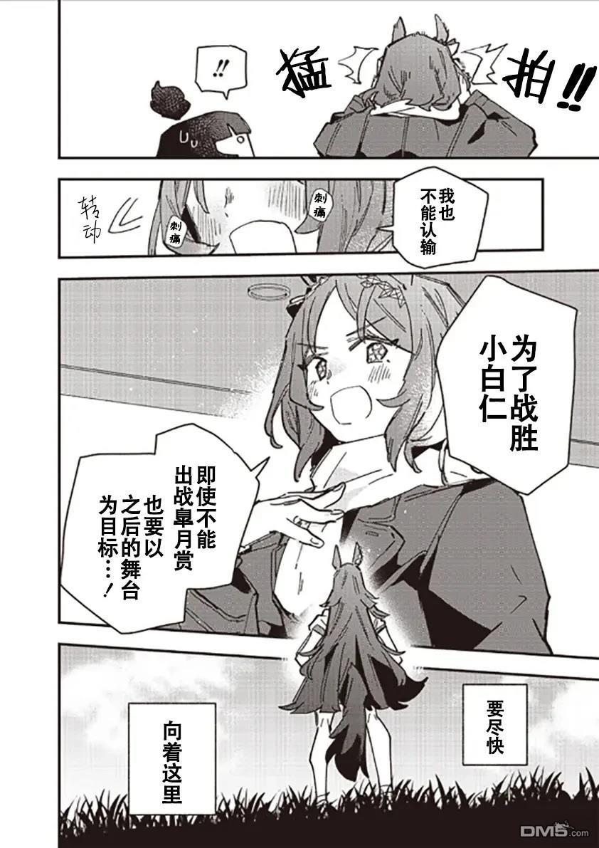 赛马娘：星光绽放 第21话 第18页